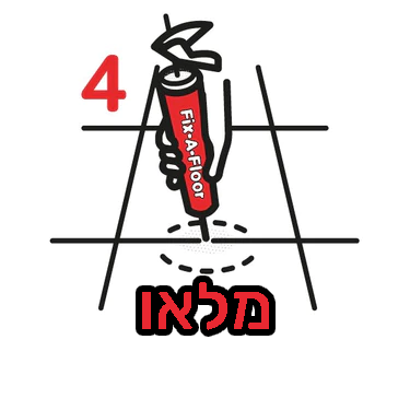 אילוסטרציה של אקדח סיליקון עם תרמיל פיקס-א-פלור המזריק את הדבק למישק עם הכיתוב 4. מלאו